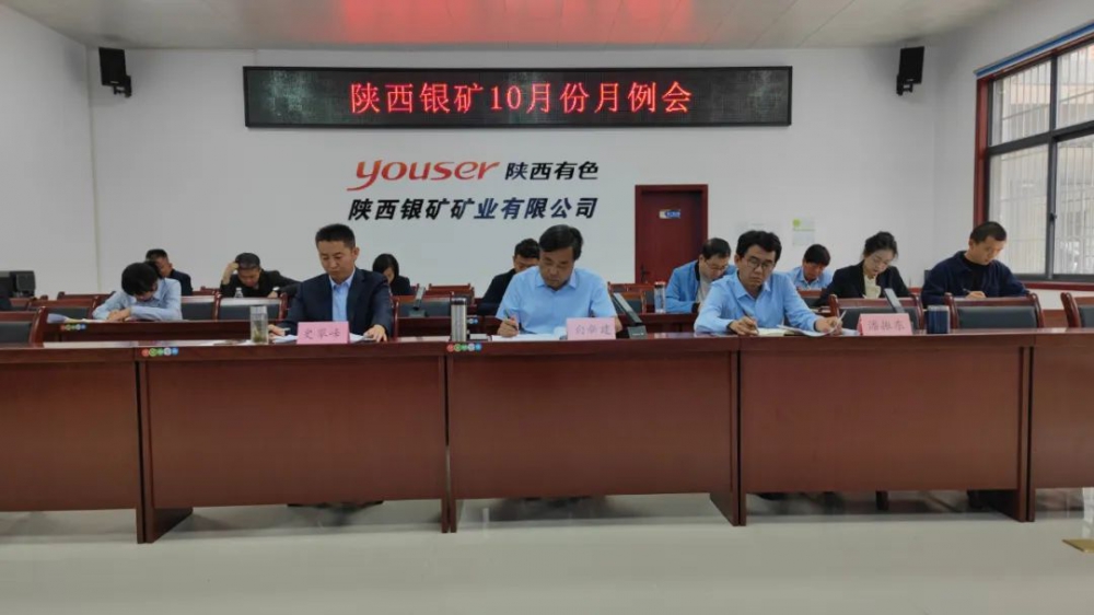 干字當(dāng)頭！陜西銀礦堅(jiān)決打好四季度攻堅(jiān)戰(zhàn)